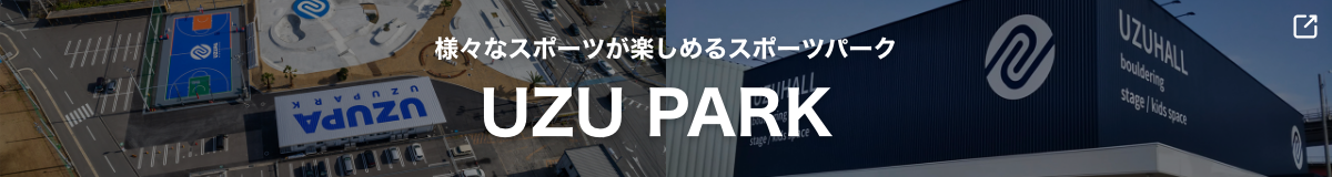 様々なスポーツが楽しめるスポーツパーク