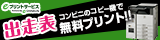 出走表無料プリント