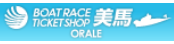 Boatrace Ticket Shop 美馬