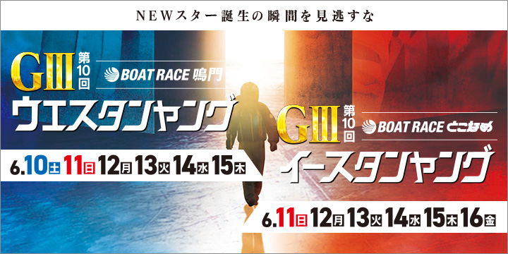 G3イースタンウエスタン特設サイト