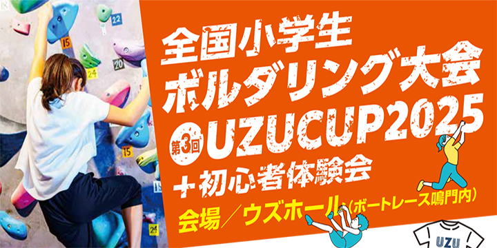 ボルダリング大会