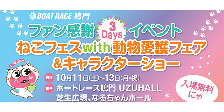 ファン感謝3Days