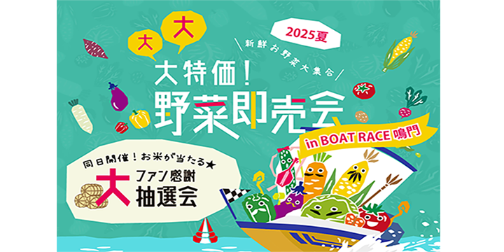 野菜即売会