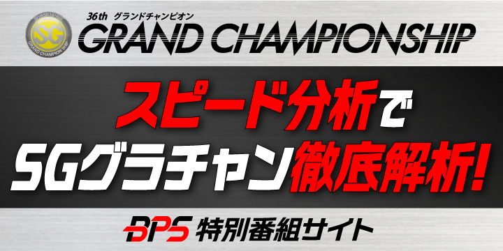 BPS特設サイト