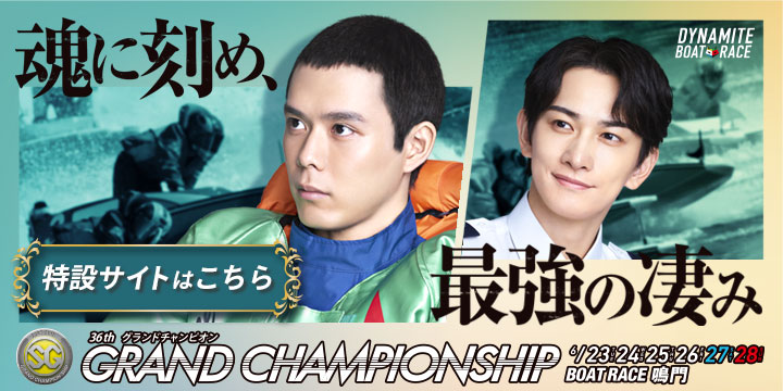 SG BOATRACE ALLSTARS 特設サイト