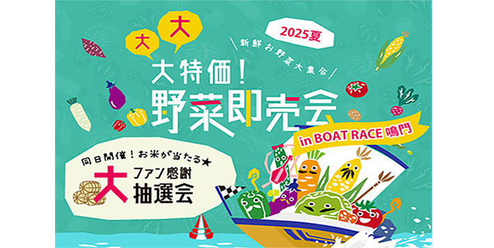 野菜即売会